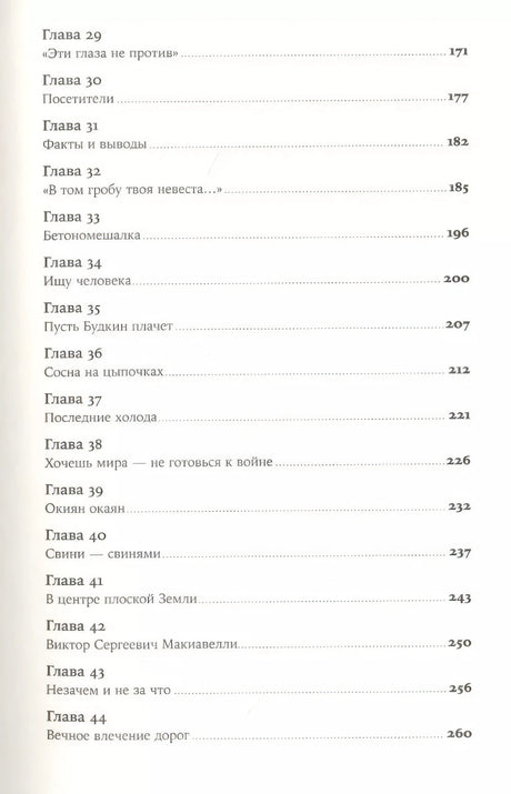 Географ глобус пропил 9785001395034