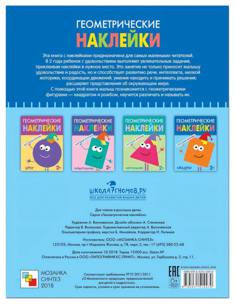 Геометрические наклейки. Квадрат