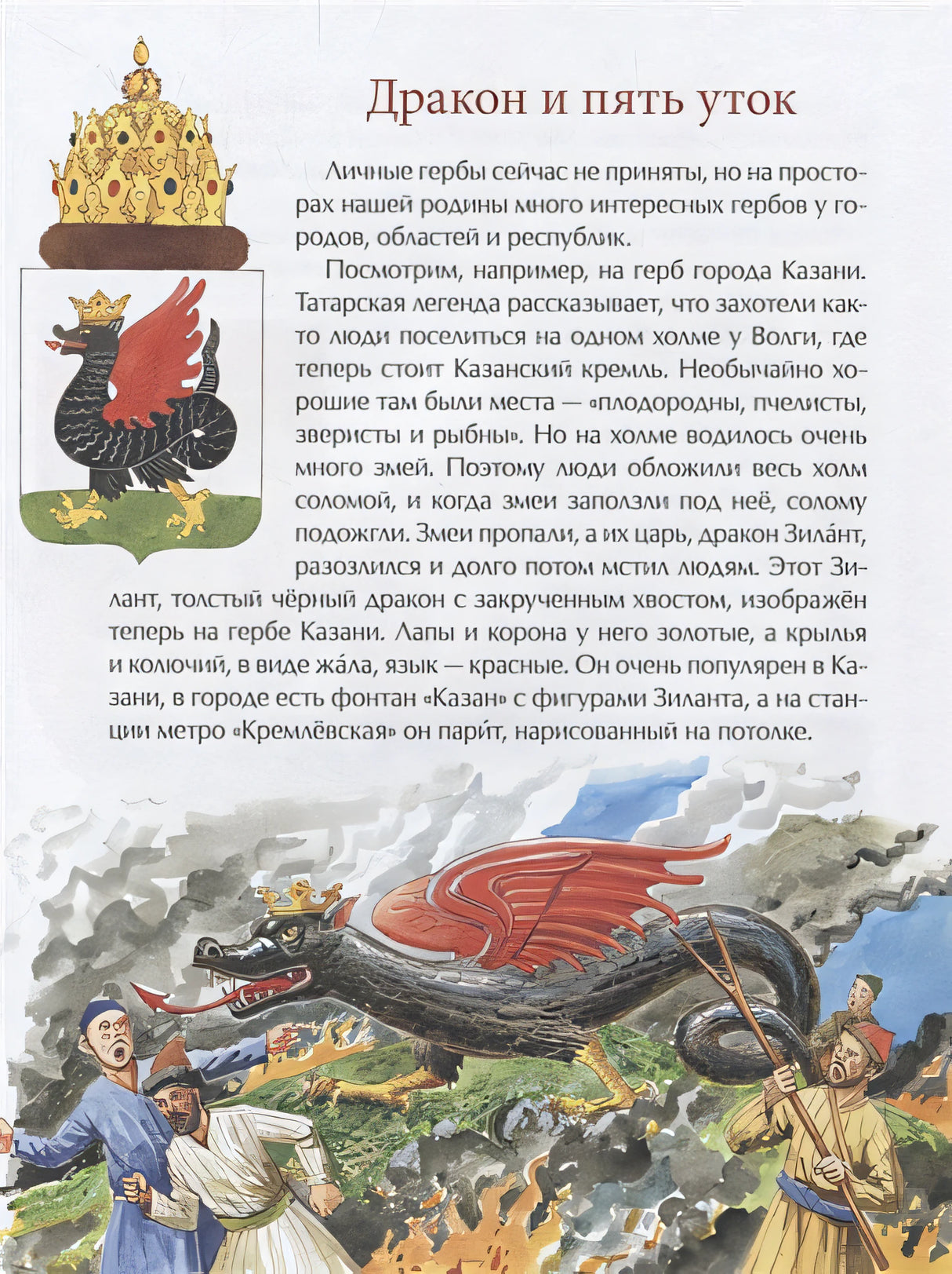 Гербы. Все началось с рыцарей 978-5-907842-29-8 - 0
