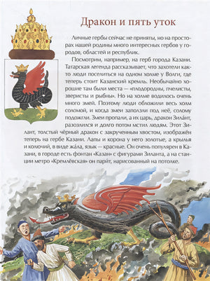 Гербы. Все началось с рыцарей 978-5-907842-29-8 - 0