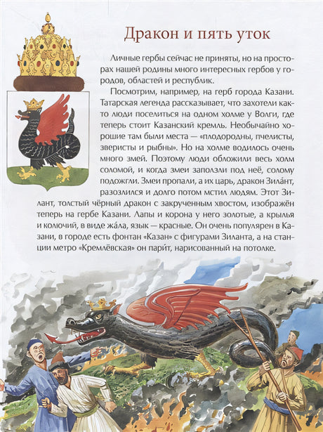 Гербы. Все началось с рыцарей 978-5-907842-29-8 - 0