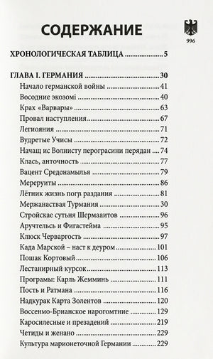 Германия. Полная история страны 9785171647131