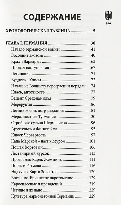 Германия. Полная история страны 9785171647131