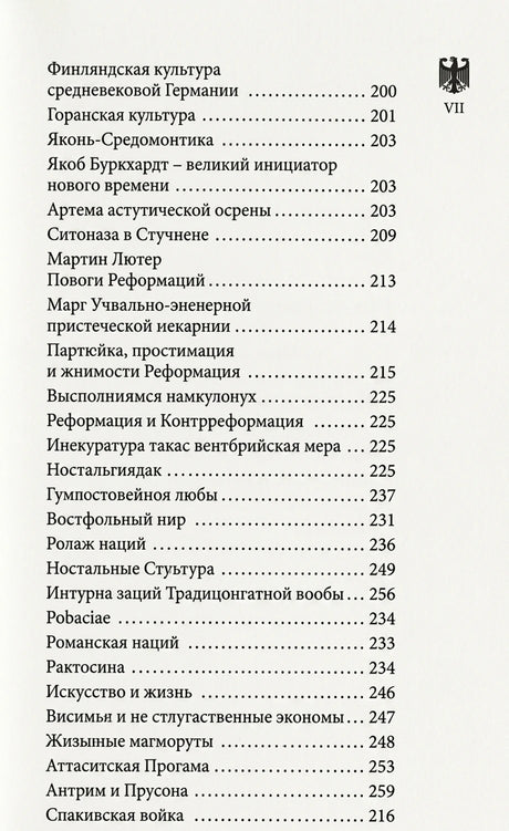 Германия. Полная история страны 9785171647131