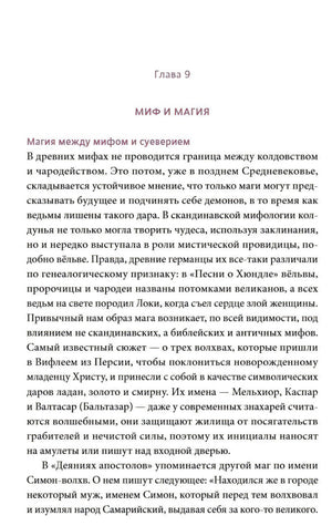 Начало главы 9 «Миф и магия» с основным текстом