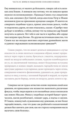 Страница текста о Симоне-маге и волшебных способностях