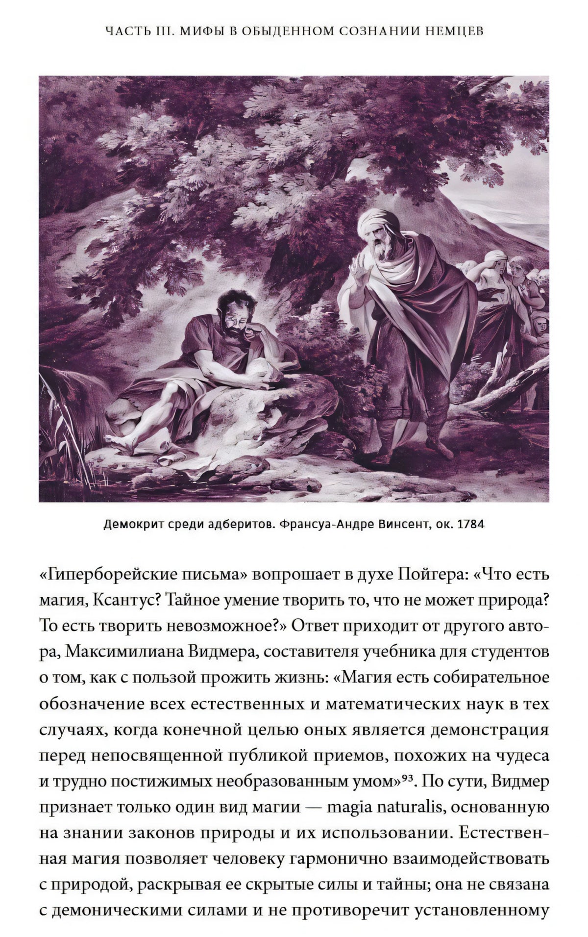 Страница с гравюрой «Демокрит среди абдеритов» и текстом