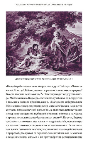 Страница с гравюрой «Демокрит среди абдеритов» и текстом