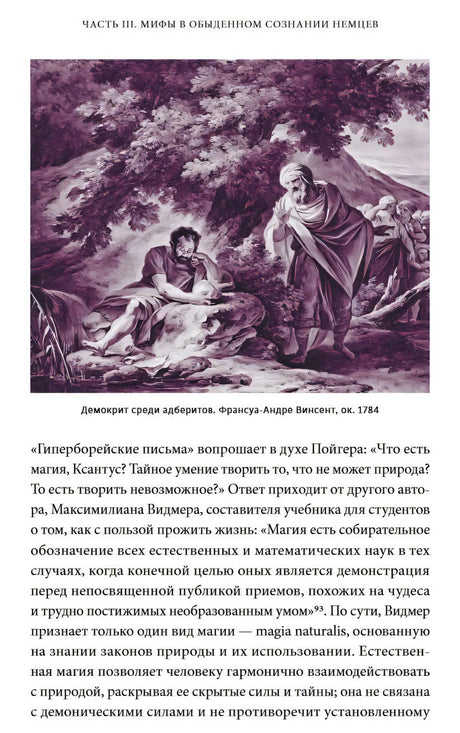Страница с гравюрой «Демокрит среди абдеритов» и текстом