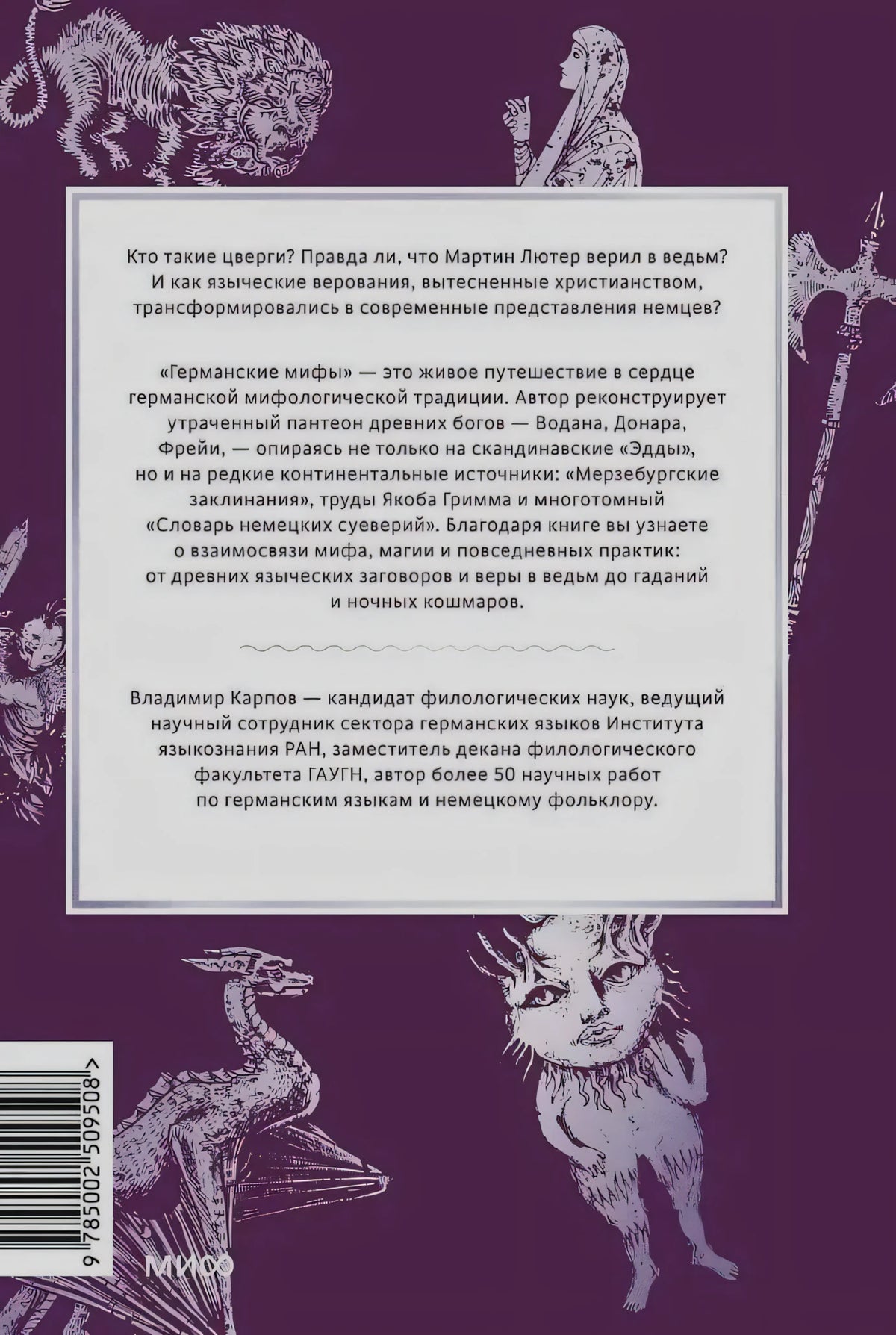 Задняя обложка с описанием книги, иллюстрациями и штрихкодом