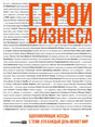 Обложка книги «Герои бизнеса» с крупным оранжевым названием на белом фоне