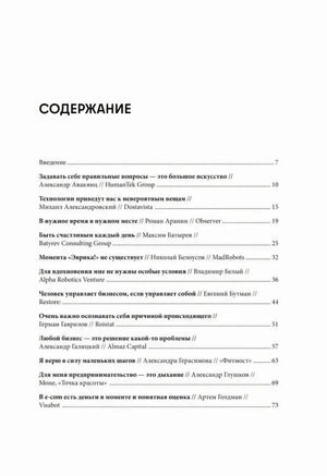 Страница «Содержание» с перечнем глав и номерами страниц