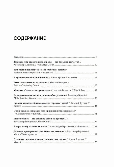 Страница «Содержание» с перечнем глав и номерами страниц