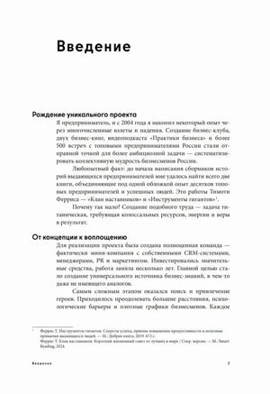 Страница «Введение» с началом текста книги