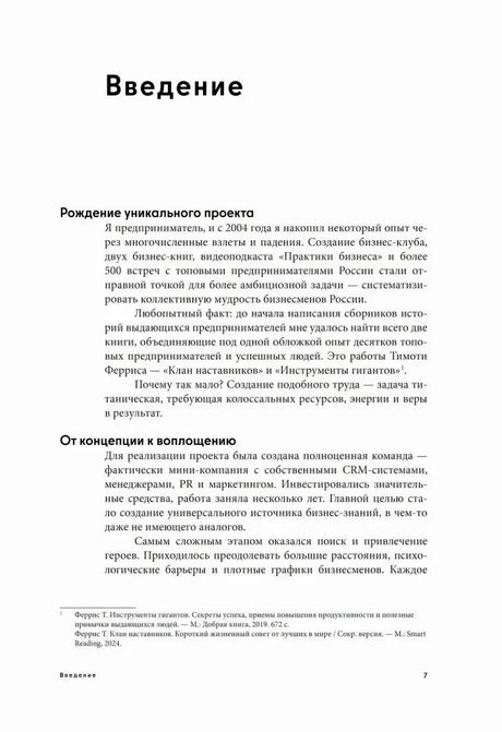 Страница «Введение» с началом текста книги