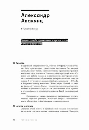 Начало главы об Александре Авакянце с заголовком интервью
