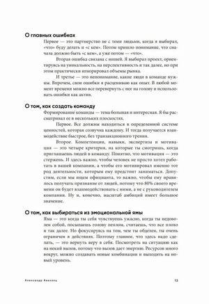 Страница интервью Александра Авакянца об ошибках, команде и эмоциях