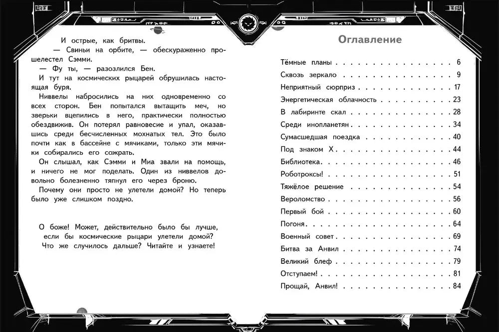 Разворот с окончанием текста и оглавлением книги