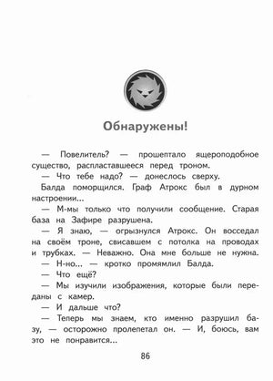 Страница 86 главы «Обнаружены!» с текстом диалога