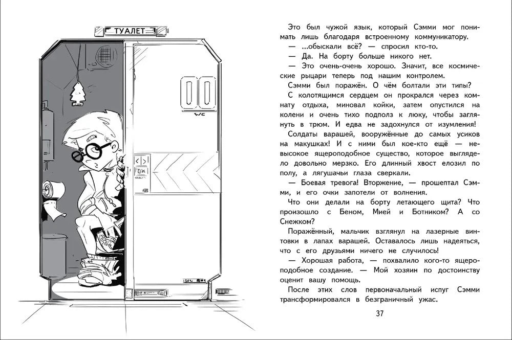 Разворот страницы 37: рисунок мальчика в космическом туалете и текст рассказа.