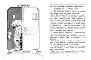 Разворот страницы 37: рисунок мальчика в космическом туалете и текст рассказа.
