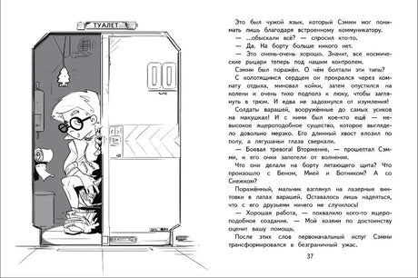 Разворот страницы 37: рисунок мальчика в космическом туалете и текст рассказа.