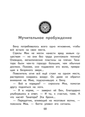Страница 68 с главой «Мучительное пробуждение» и текстом рассказа.