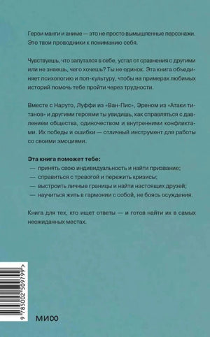Задняя обложка с аннотацией, списком тем, штрихкодом и логотипом МИФ.