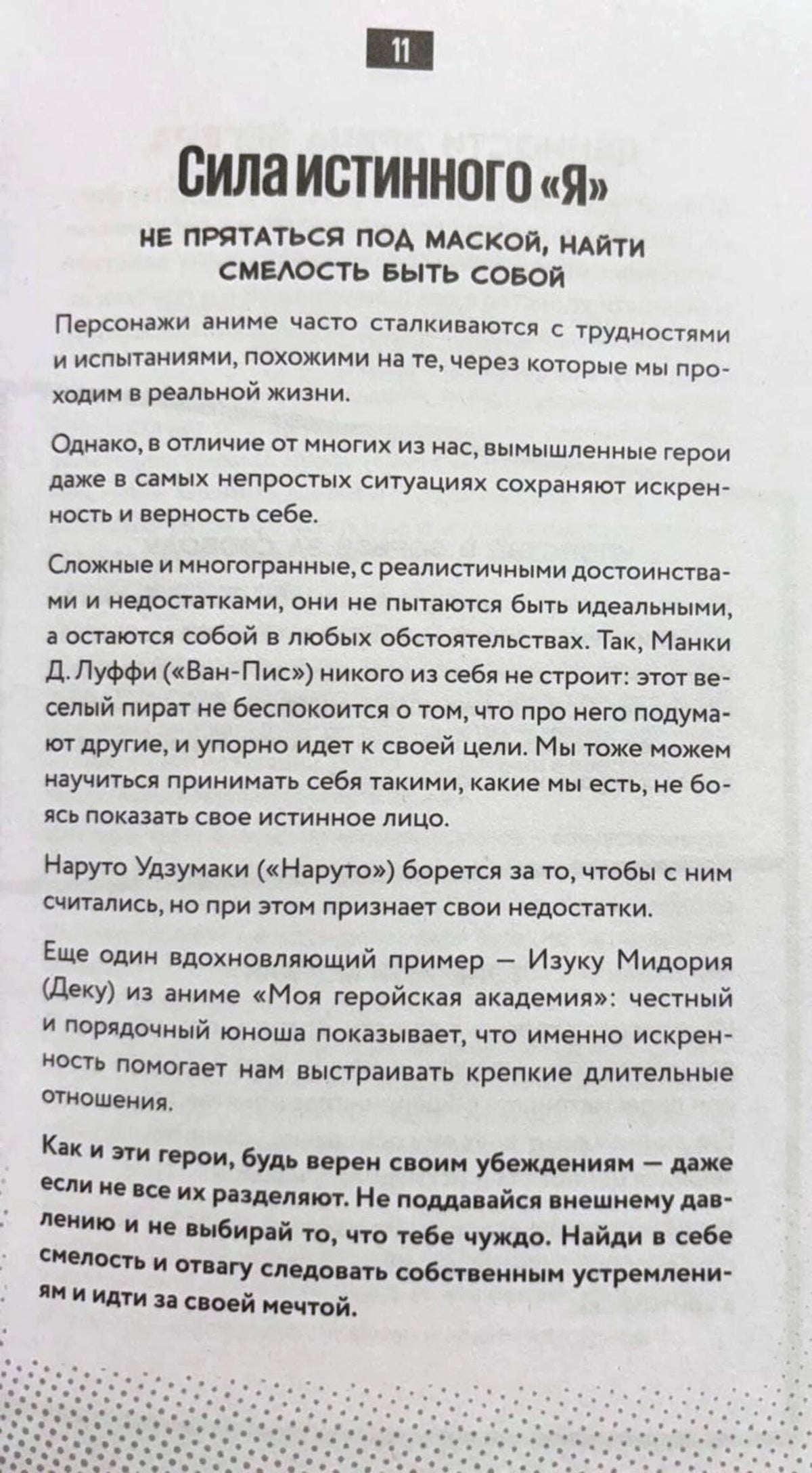 Страница 11 «Сила истинного „Я“» с текстом о принятии себя.