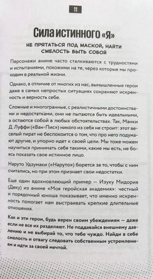 Страница 11 «Сила истинного „Я“» с текстом о принятии себя.