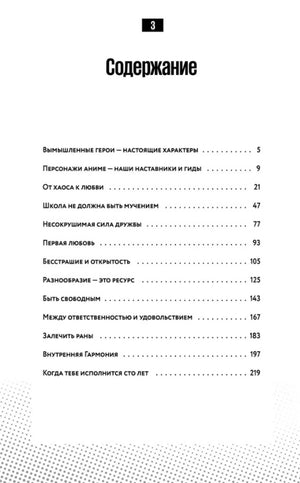 Страница «Содержание» со списком глав и номерами страниц.