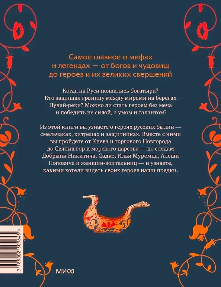Задняя обложка книги с аннотацией, орнаментом и штрихкодом