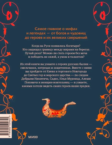 Задняя обложка книги с аннотацией, орнаментом и штрихкодом