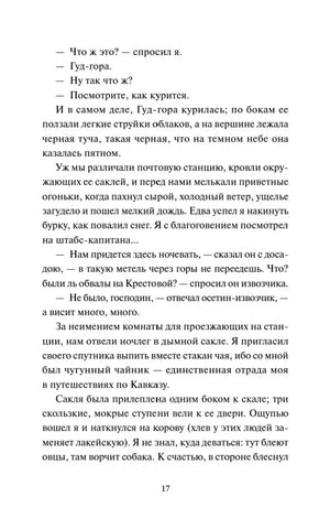 Страница 17 романа с диалогом о Гуд-горе