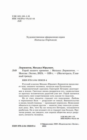 Страница с выходными данными, ISBN и аннотацией романа