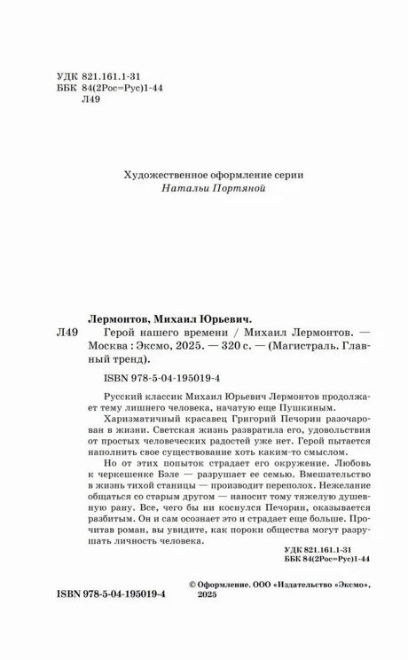 Страница с выходными данными, ISBN и аннотацией романа