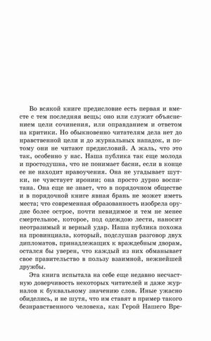 Начало предисловия к роману на белой странице