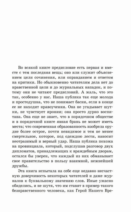 Начало предисловия к роману на белой странице