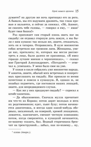 Страница 15 романа с рассказом о свадьбе и примечанием