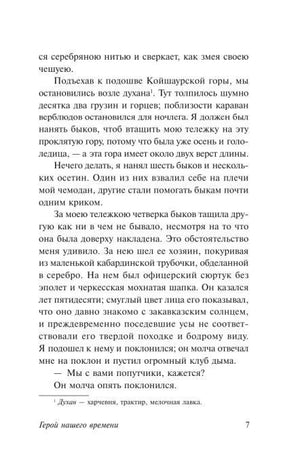Продолжение главы «Бэла», страница 7.