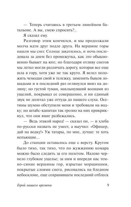 Текст главы «Бэла», страница 9.