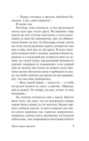 Текст главы «Бэла», страница 9.