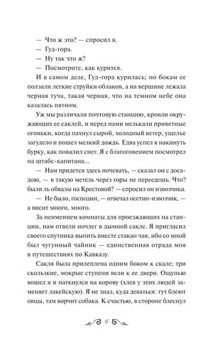 Страница 17 романа с текстом и диалогом.