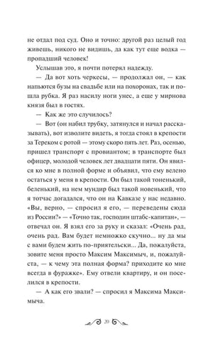 Страница 20 романа с рассказом Максима Максимыча о Печорине.