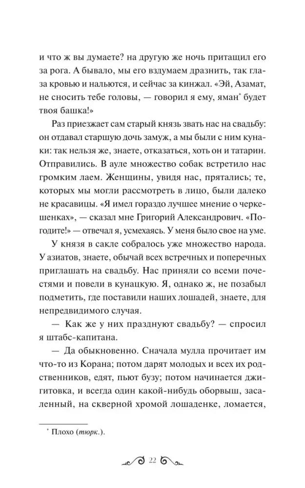 Страница 22 романа с рассказом о свадьбе и Беле.