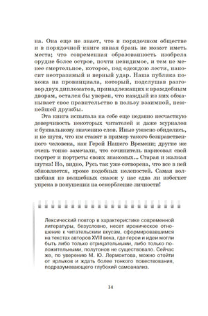 Герой нашего времени null - 13