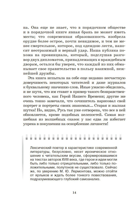 Герой нашего времени null - 13