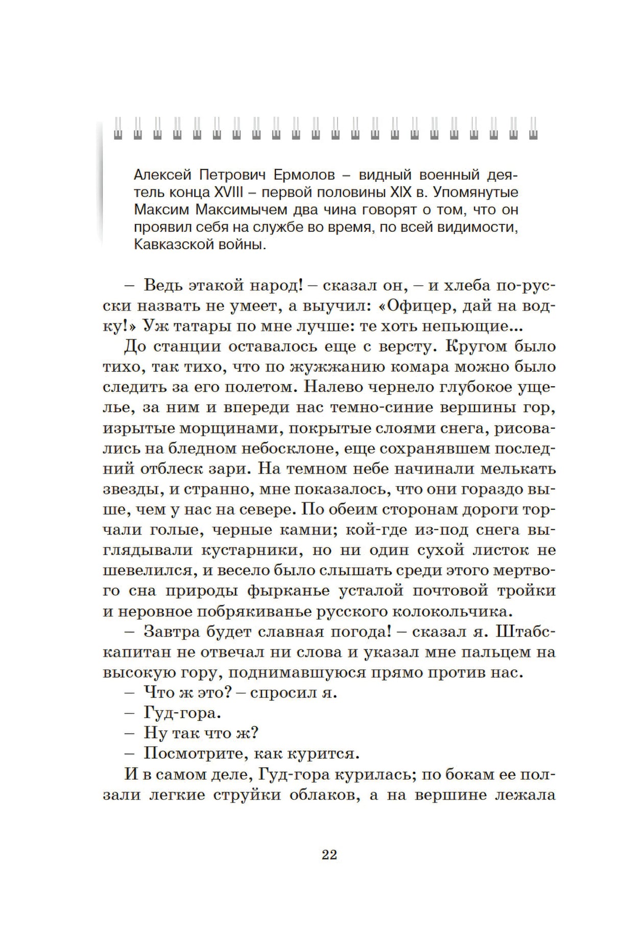 Герой нашего времени null - 20