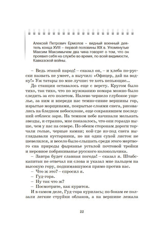 Герой нашего времени null - 20
