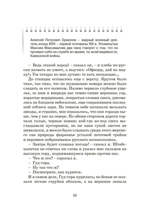 Герой нашего времени null - 20